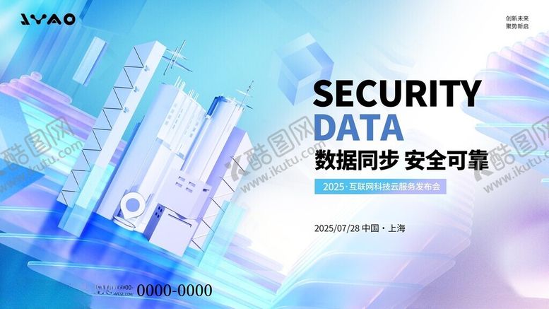 编号：29328711201828056663【酷图网】源文件下载-3D微软风数字化城市主视觉展板