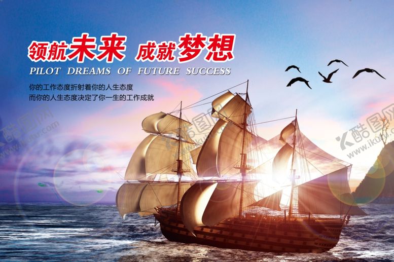 编号：25550610080117261893【酷图网】源文件下载-领航未来成就梦想