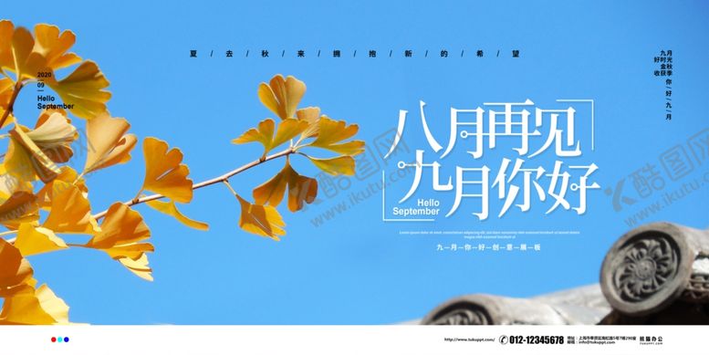 编号：16694909191505481654【酷图网】源文件下载-秋天秋季