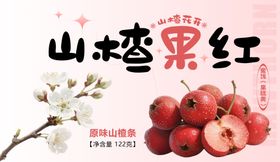 山楂果红酸甜诱人滋味