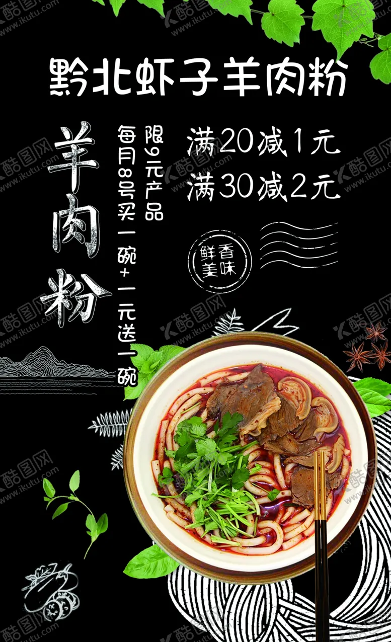 编号：68496411242116173975【酷图网】源文件下载-羊肉粉