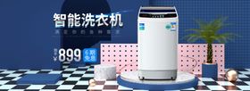 蓝色c4d洗衣机首页全屏海报