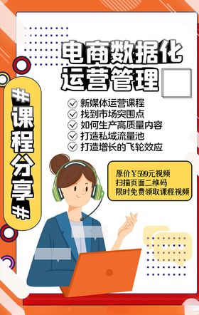 网课海报