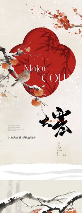 大寒插画节气海报