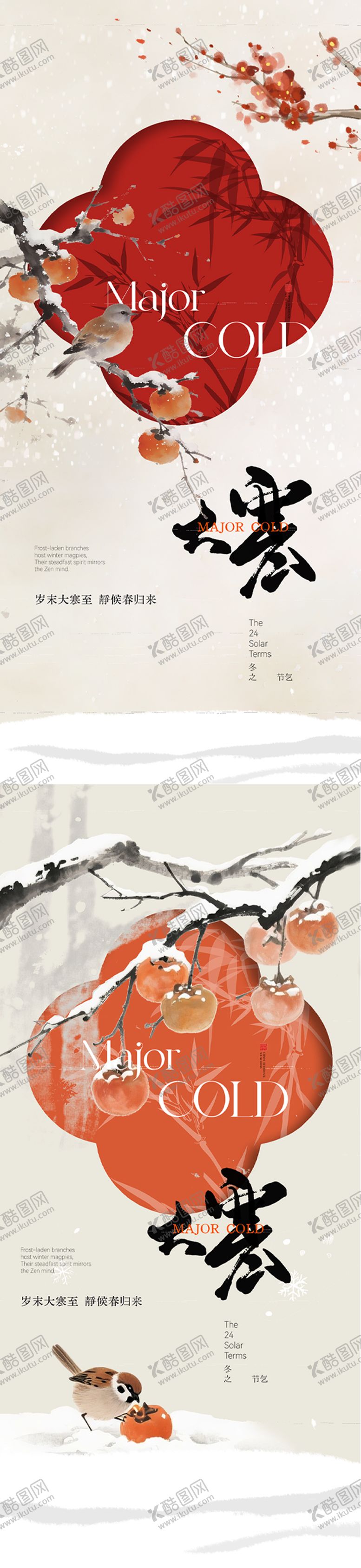 编号：10246001100206228481【酷图网】源文件下载-大寒插画节气海报