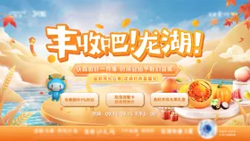 金秋丰收直播活动主画面