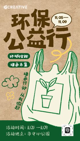 环保公益海报