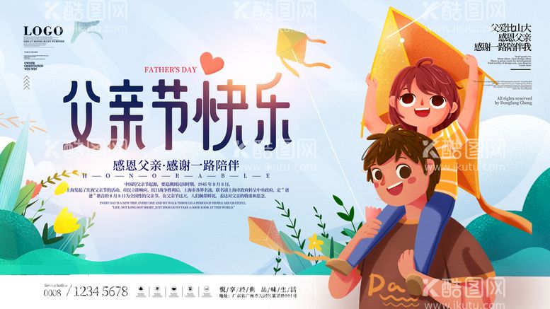 编号：66926412060309063880【酷图网】源文件下载-创意父亲节节日祝福展板