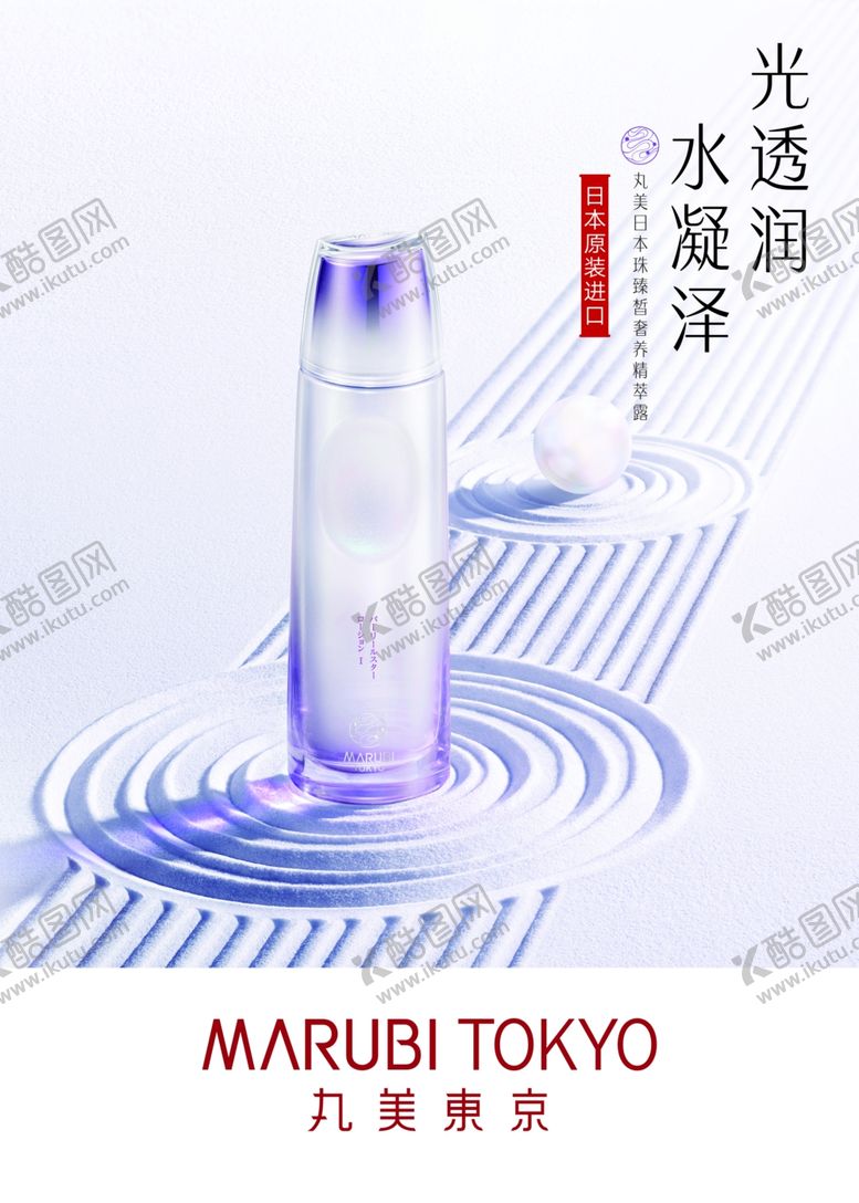 编号：11494606301025443644【酷图网】源文件下载-日本珠精萃露