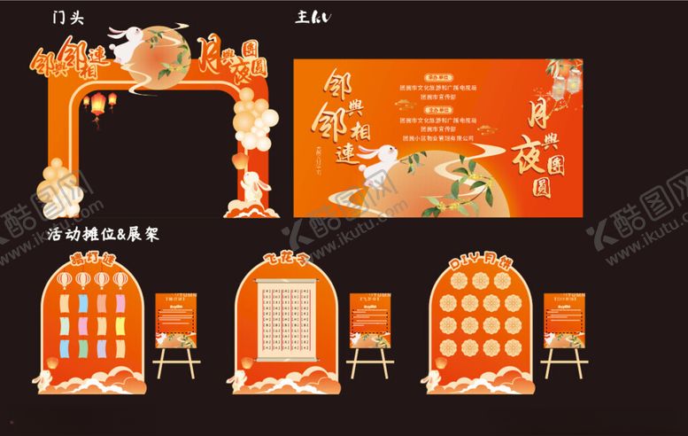 编号：64439511012328513679【酷图网】源文件下载-中秋美陈