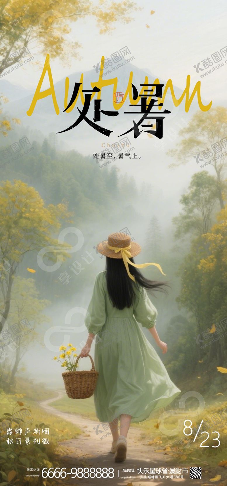 编号：96223409290507096942【酷图网】源文件下载-二十四节气处暑海报