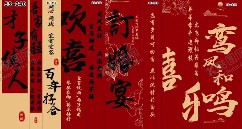 编号：38945406291532099107【酷图网】源文件下载-喜庆中式婚礼请柬套装