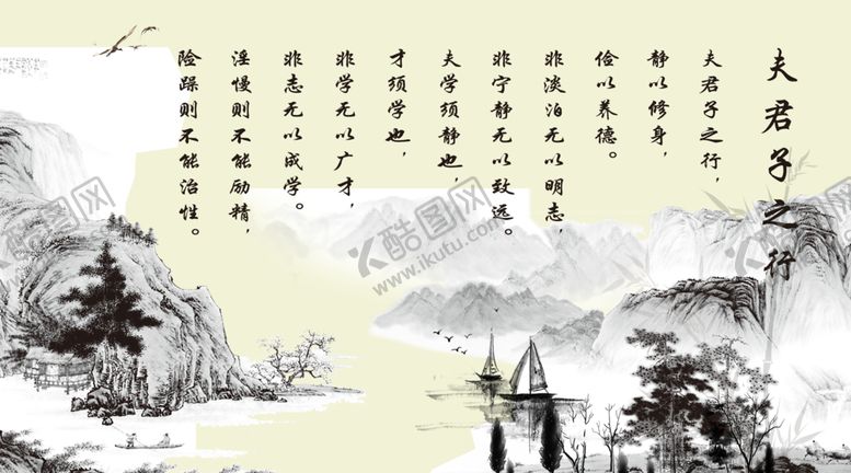 编号：19647002031914266118【酷图网】源文件下载-夫君子之行