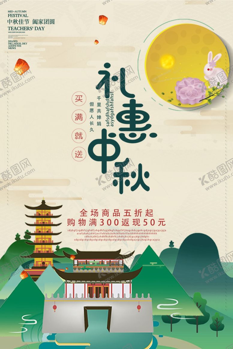 编号：82727405070929303645【酷图网】源文件下载-中秋