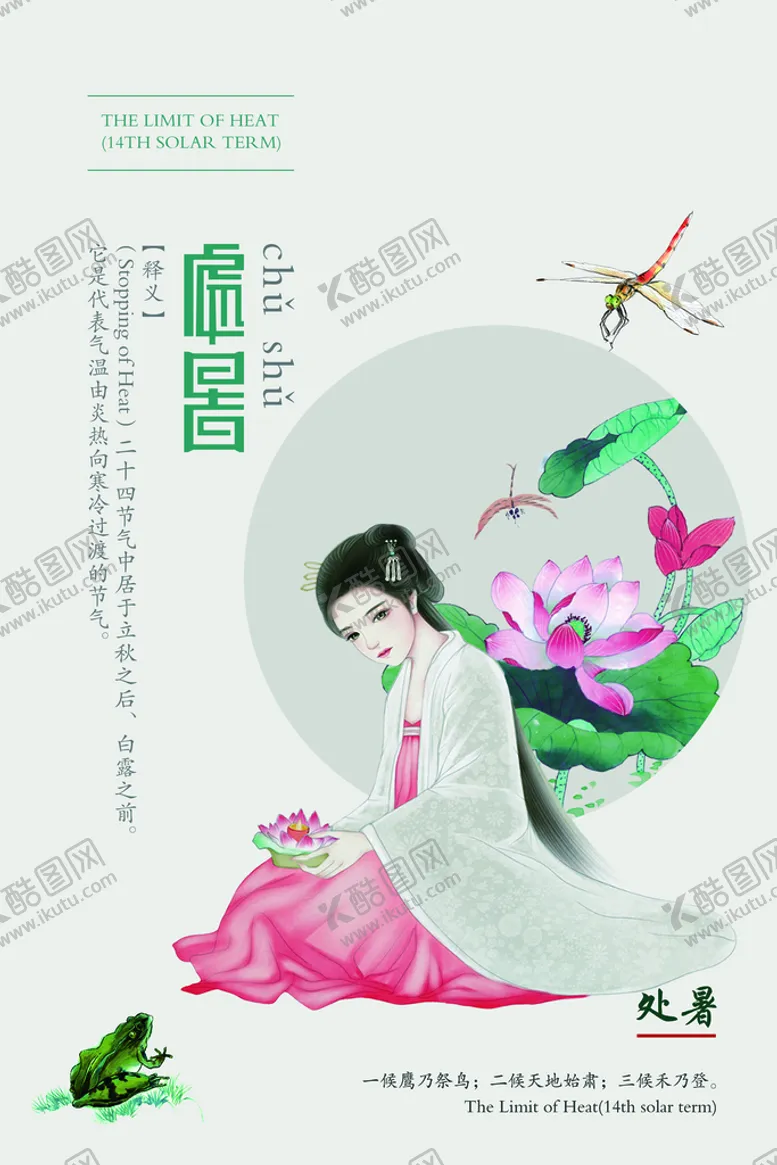 编号：84079309181521186315【酷图网】源文件下载-处暑夏日时光海报