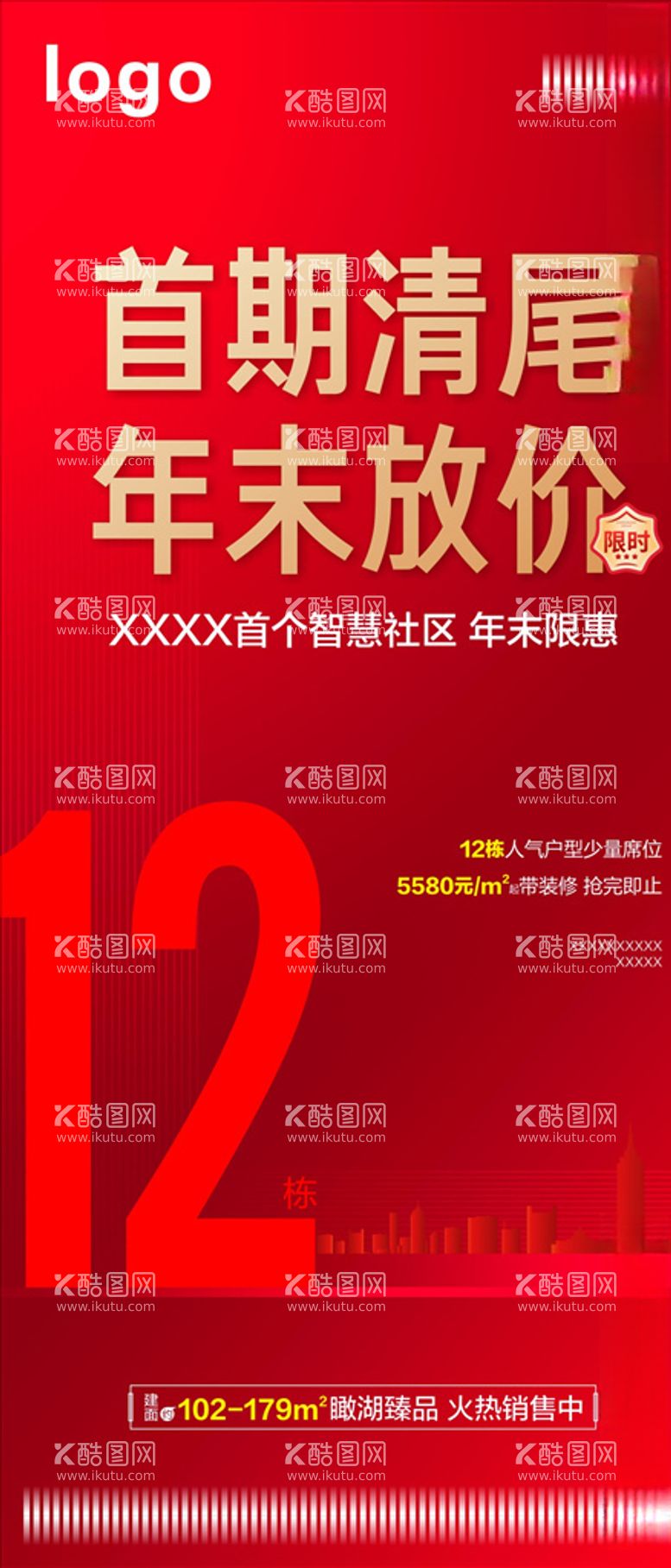 编号：48019503220605586610【酷图网】源文件下载-促销单图