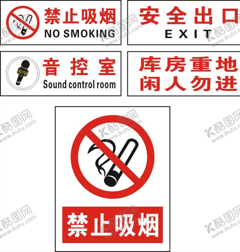编号：76522606280613021417【酷图网】源文件下载-安全标识牌