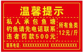 钓鱼收费钓鱼收费宣传展板