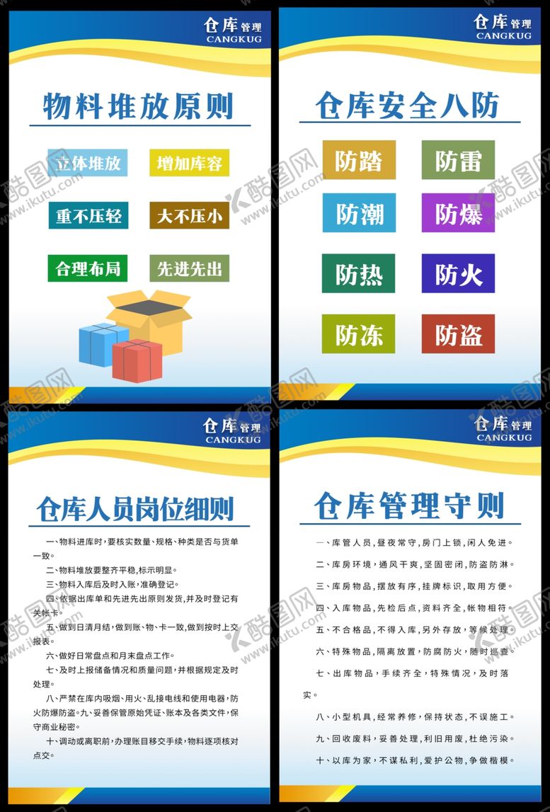编号：13971004030743167824【酷图网】源文件下载-仓库管理海报素材