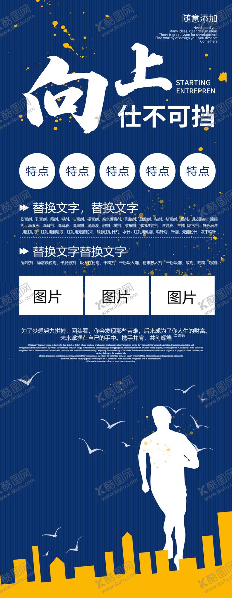 编号：95865804161908145027【酷图网】源文件下载-向上仕不可挡