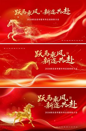 马年会议背景画面