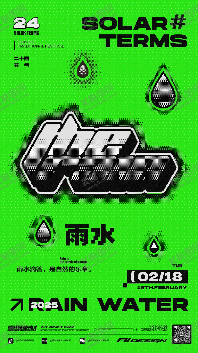 编号：48164302162205353261【酷图网】源文件下载-雨水节气酒吧