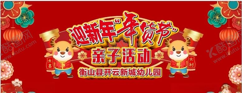 编号：10111605161216548758【酷图网】源文件下载-元旦背景图