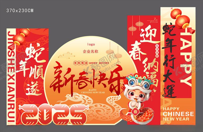 编号：57358501260008184375【酷图网】源文件下载-蛇年美陈