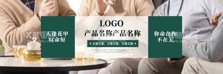 编号：48937911251459599836【酷图网】源文件下载-养生banner