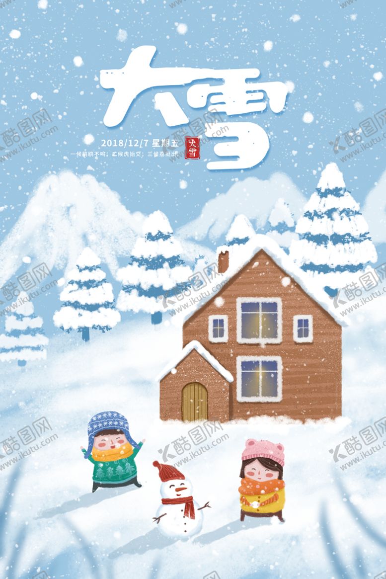 编号：22690810221428197864【酷图网】源文件下载- 二十四节气