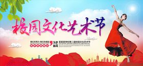 艺术节