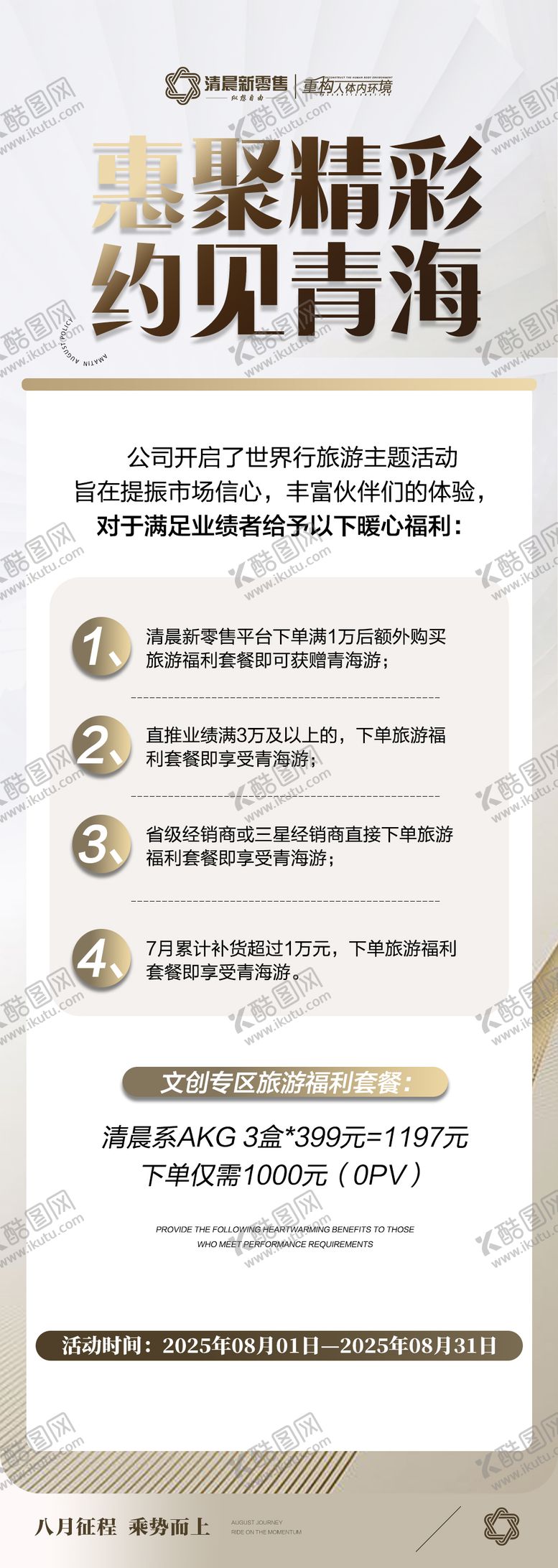 编号：15574208042202411493【酷图网】源文件下载-招商加盟海报