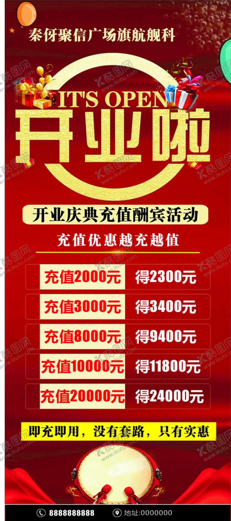 编号：41296310160038099572【酷图网】源文件下载-开业啦