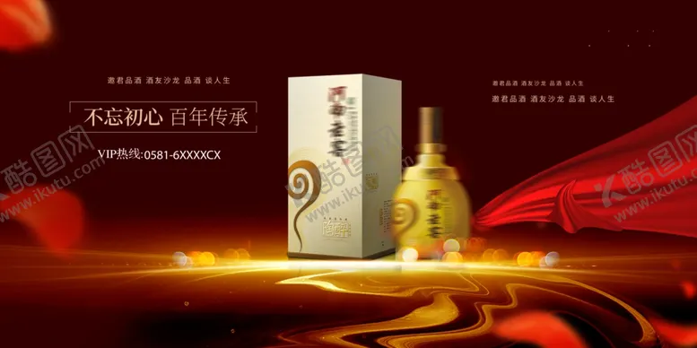 编号：59677806261007103713【酷图网】源文件下载-白酒