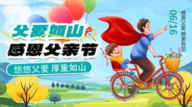 清爽大气父亲节宣传海报