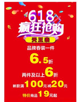 618疯狂抢购