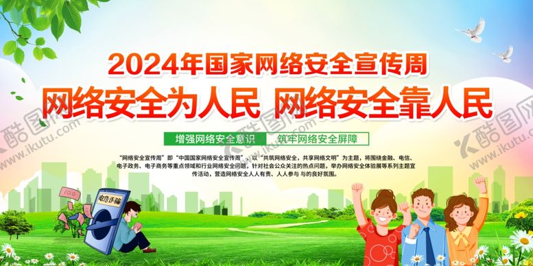 编号：98142502070409466843【酷图网】源文件下载-网络安全宣传周