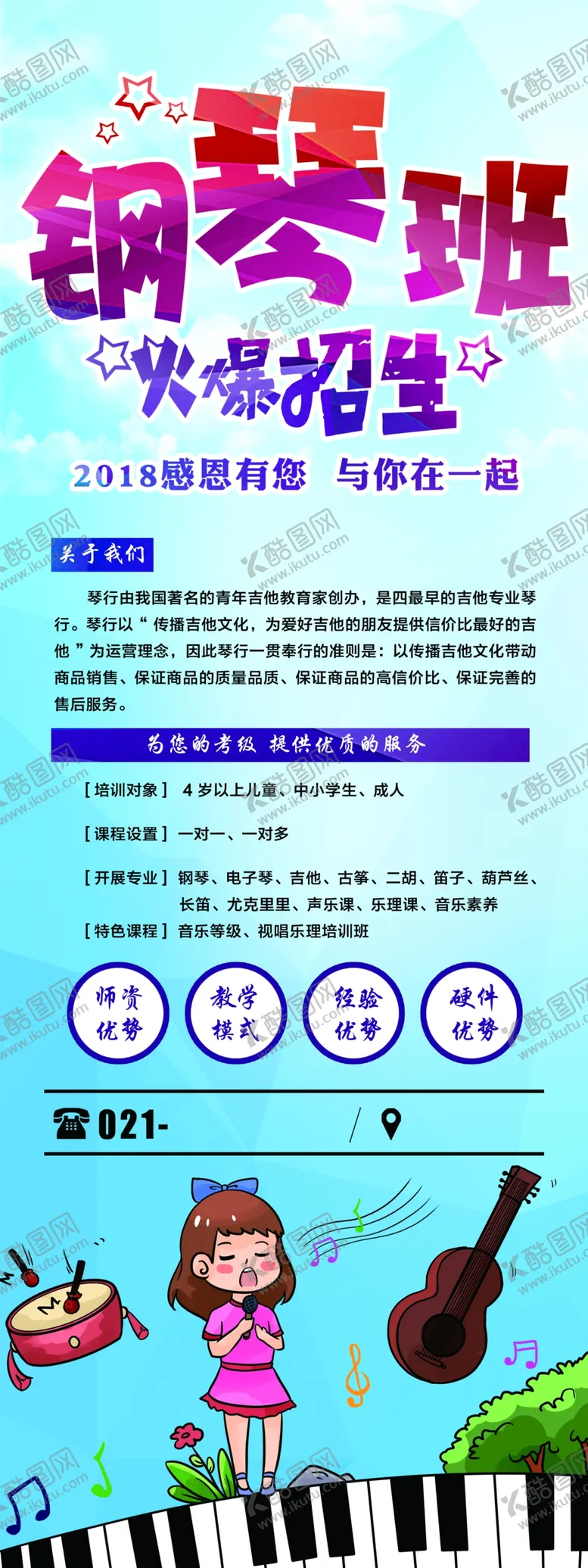 编号：60135107020205407436【酷图网】源文件下载-钢琴班