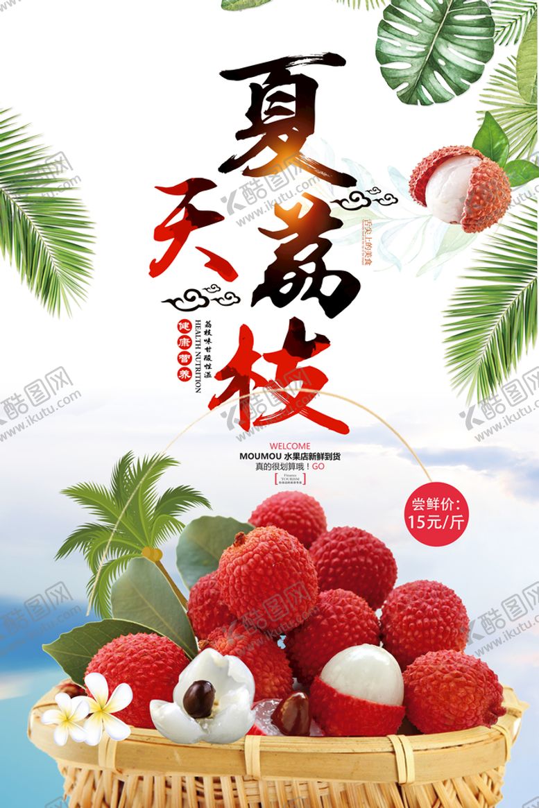 编号：87047810161357183796【酷图网】源文件下载-荔枝