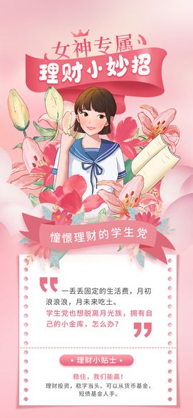 妇女节女性理财宣传海报