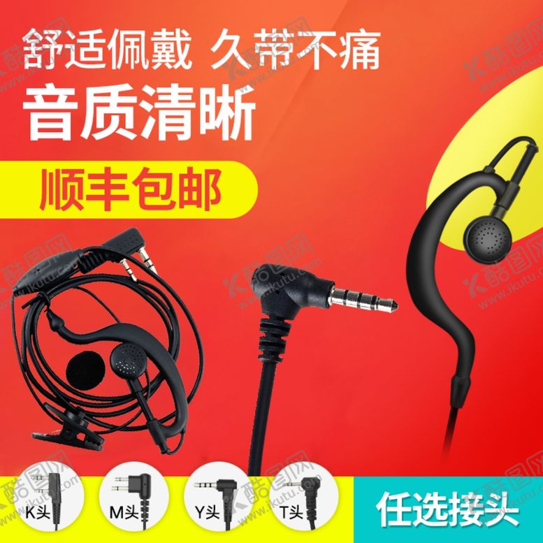 编号：66436110241034139327【酷图网】源文件下载-耳机