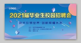 编号：42067109232124006571【酷图网】源文件下载-校园招聘会宣传海报设计