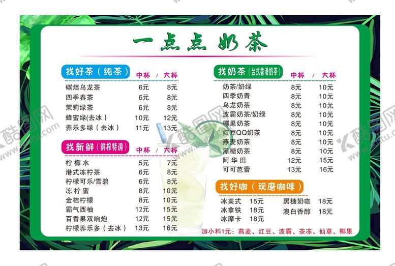 编号：87658201140213123347【酷图网】源文件下载-奶茶菜单