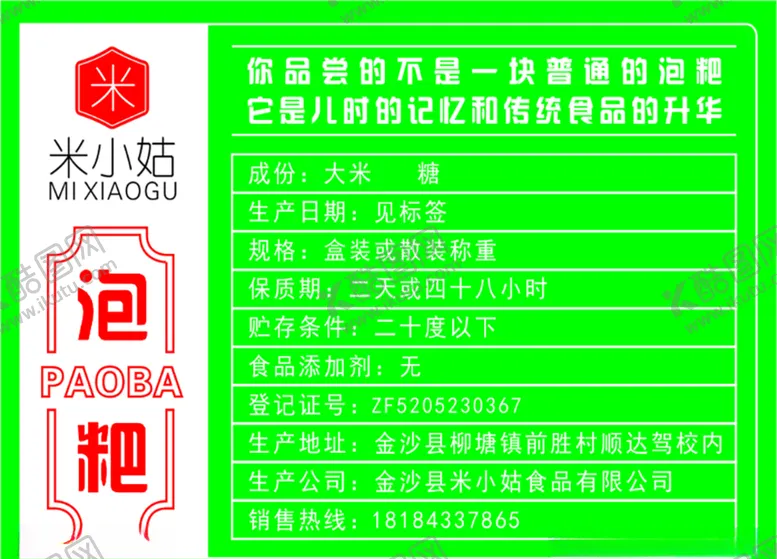 编号：58767707011651501803【酷图网】源文件下载-米小姑
