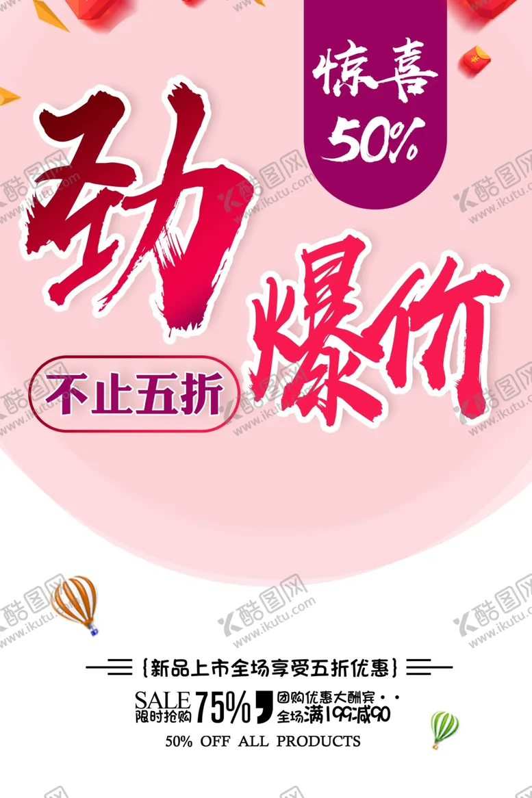 编号：68842507011833161133【酷图网】源文件下载-活动海报