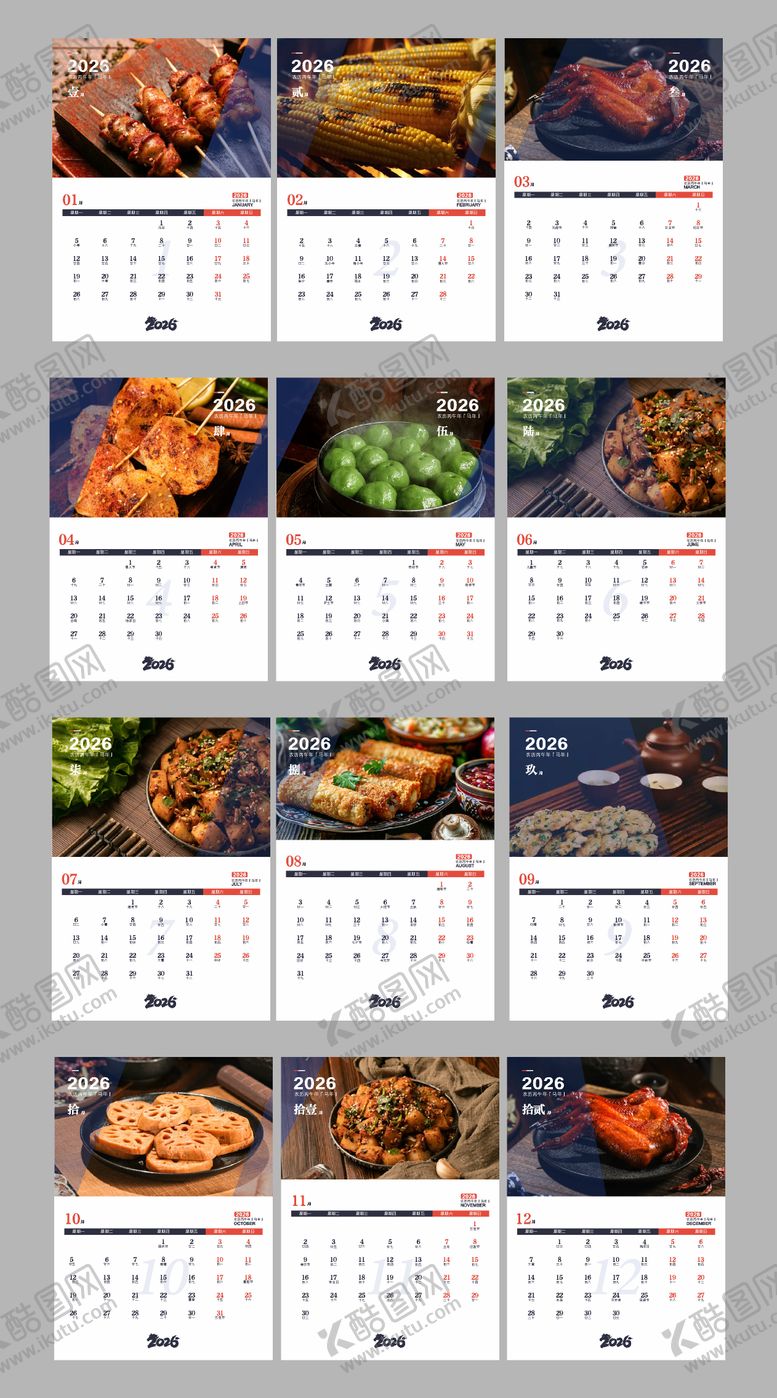 编号：35554511241455489766【酷图网】源文件下载-2026年烧烤台历日历