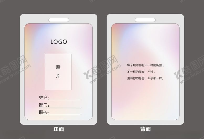 编号：53619810040147106050【酷图网】源文件下载-工作证