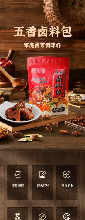 五香卤料包