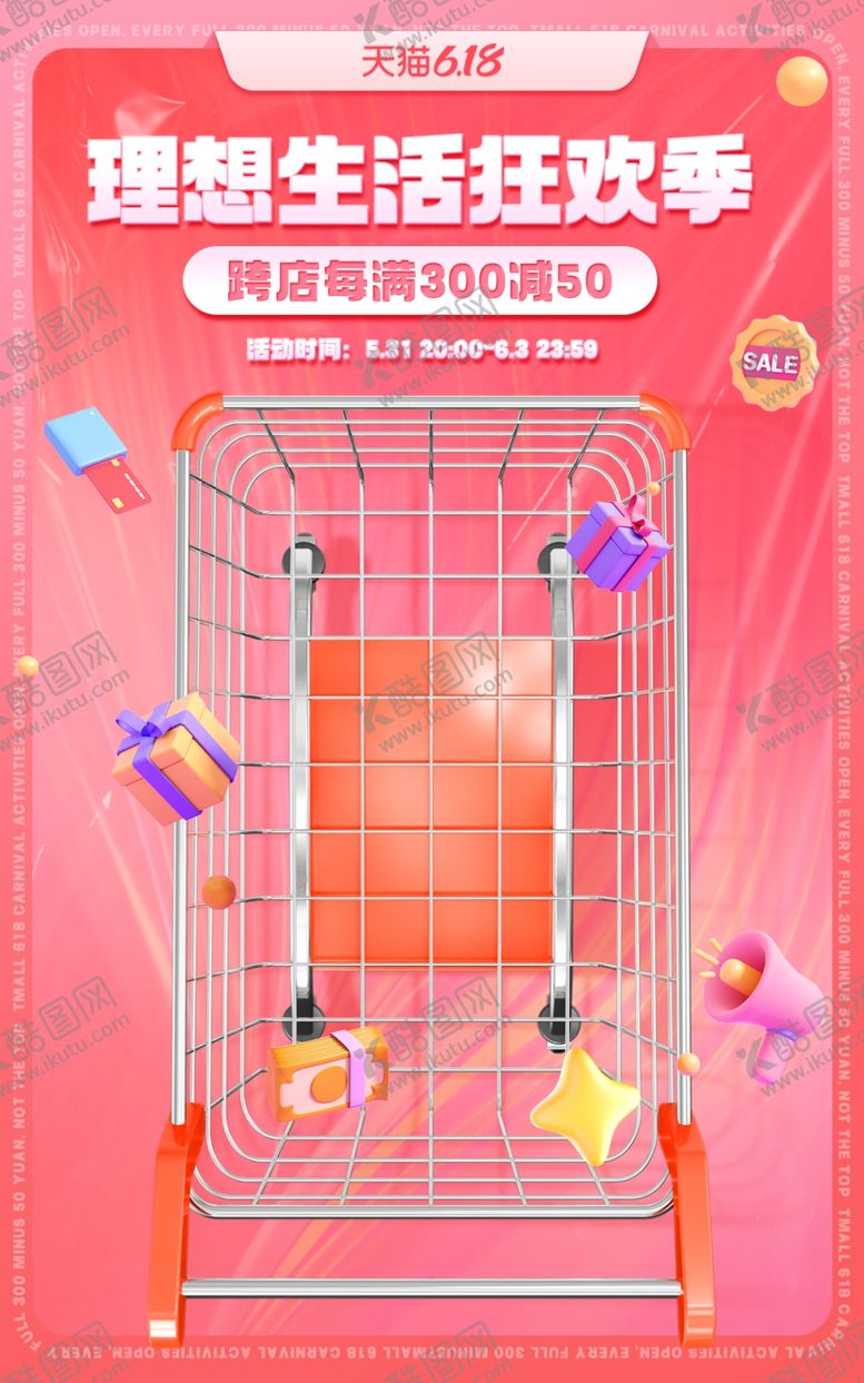 编号：47866203082119098113【酷图网】源文件下载-电商节日海报