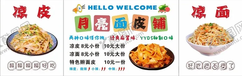 编号：38364512161355008148【酷图网】源文件下载-凉皮凉面推车